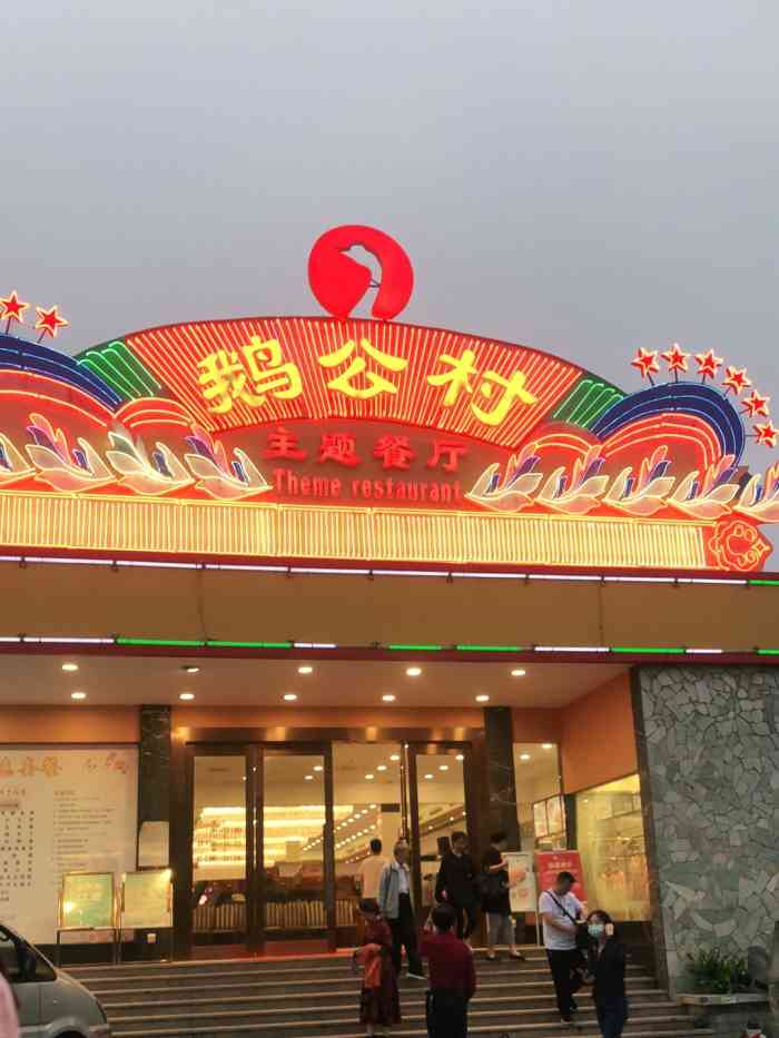 鹅公村(小洲店"外形像农庄,内有乾坤 来得比较晚几乎.