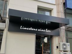 -Limestone 小酒馆(朝阳大悦城店)
