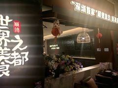 -得意咚瓜·顺德鱼生·冬瓜火锅(深圳首店)