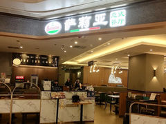 -萨莉亚意式餐厅(金隅嘉品mall店)