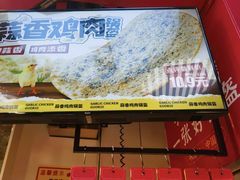 -阿甘锅盔(合生汇购物中心店)