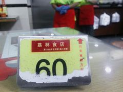 -荔林食店(西华路店)