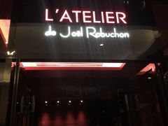 门面-L'ATELIER de Joel Robuchon(外滩18号店)