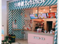 -小艳遇(新华联购物中心店)