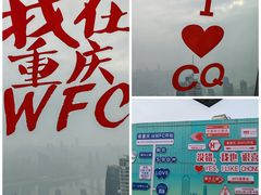 -重庆WFC观景台