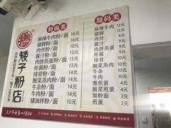 菜单-矮子粉店1985·长沙米粉(湘春路店)