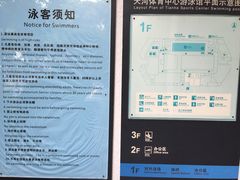 -天河体育中心游泳馆