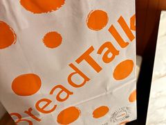 -BreadTalk面包新语·烘焙蛋糕(益田假日店)