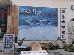 -石舍洒秀咖啡馆