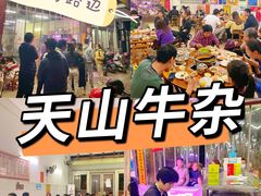 -周良天山牛杂城(天山路总店)