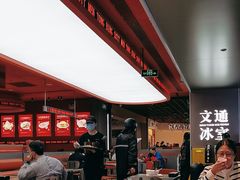 -文通冰室(东方宝泰店)