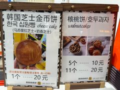 -莫朗核桃饼(虹泉路店)