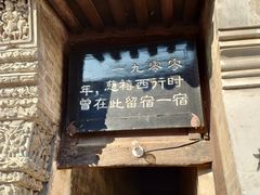 -鸡鸣驿古城