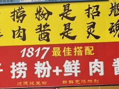 -1817大碗牛肉粉