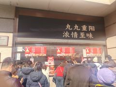-沈大成(南京东路店)