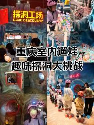 -探洞工场(重庆爱琴海旗舰店)