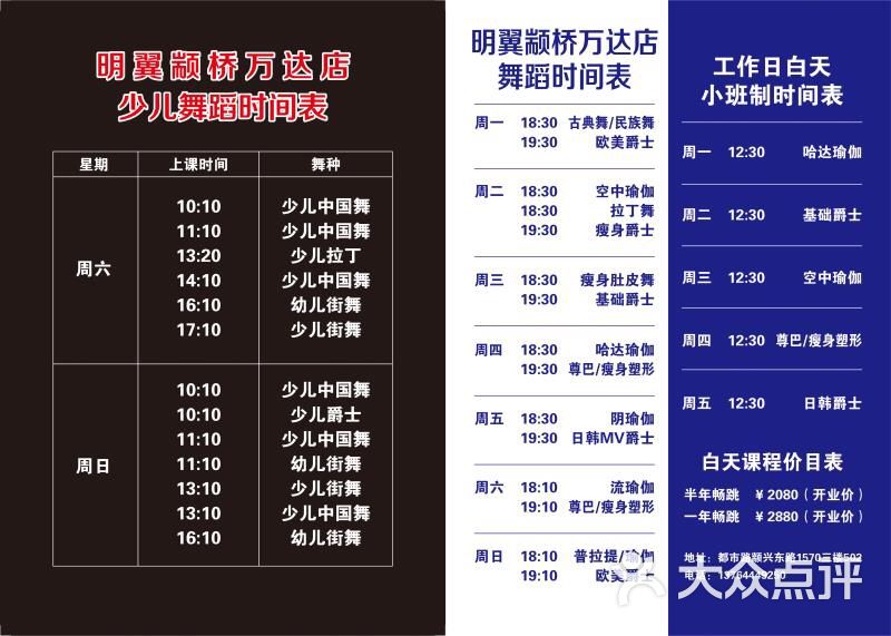 明翼舞蹈会所(颛桥万达广场店)课程表图片 第75张