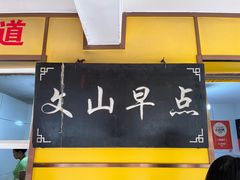 -文山荷鲜居(翠湖店)