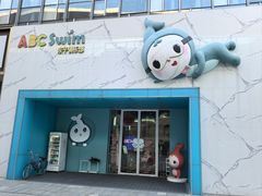 -ABC Swim亲子游泳俱乐部(河西店)
