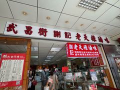 -上海老天禄