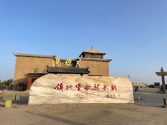 -镇北堡西部影城