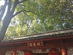 -秋霞圃