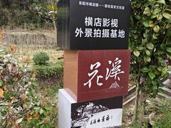 -花溪风景区