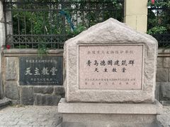 -青岛天主教堂(市南区)