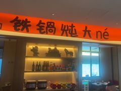 -厨创东北传家菜(信义坊店)