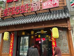 -柿子树炭烤羊腿(金台路店)