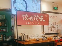 -东方饺子王(和平里店)