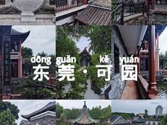 -东莞市可园博物馆