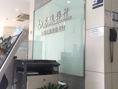 -交通银行(上海西藏南路支行)