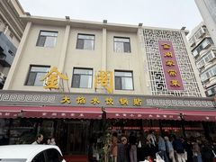 -金阁家常菜(贵阳路店)