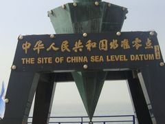 -中华人民共和国水准零点