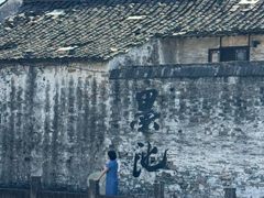 -绍兴书圣故里景区