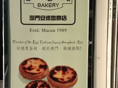 -安德鲁饼店(总店)