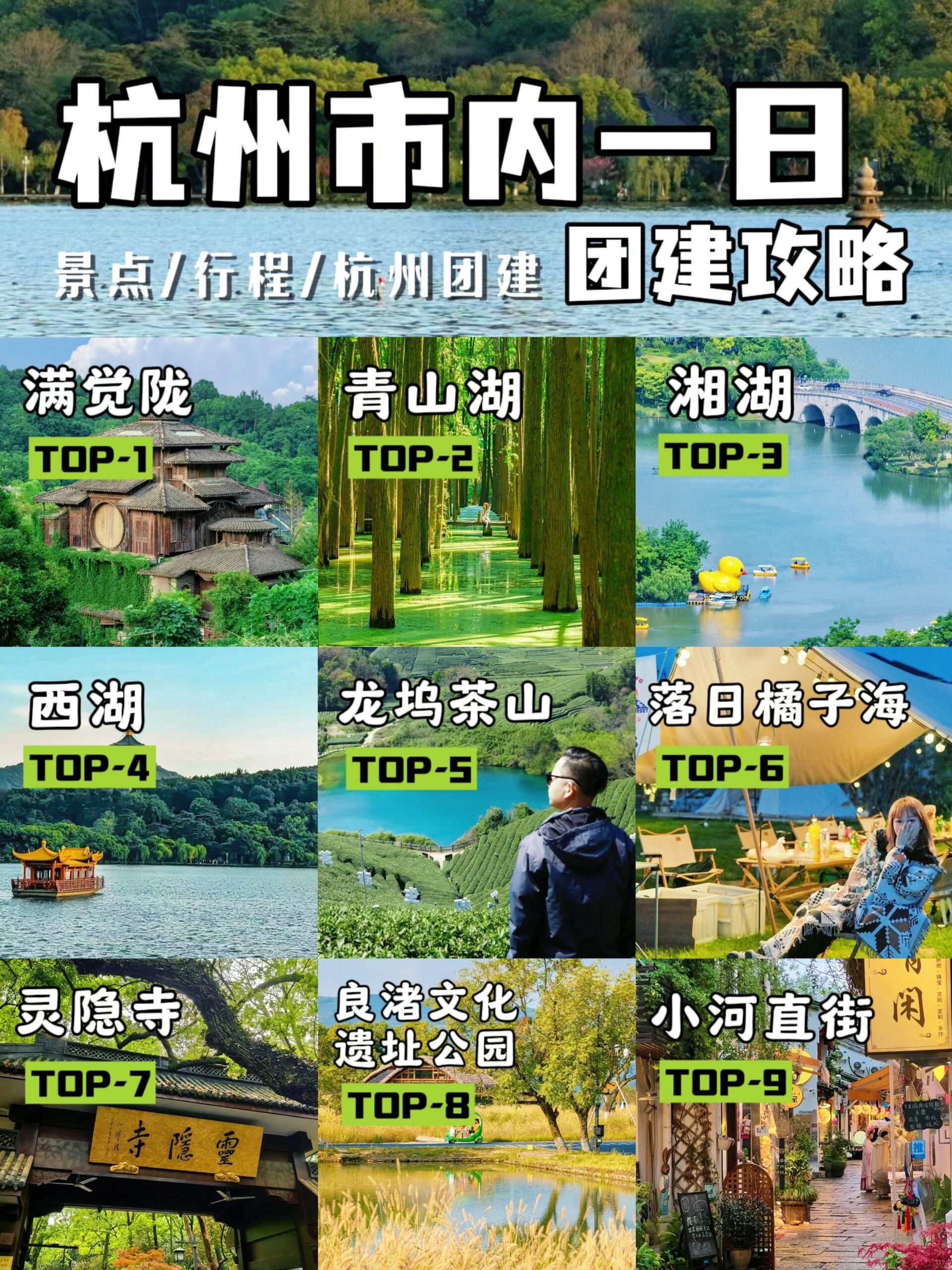 94请查收 | 杭州团建市内一日游攻略73