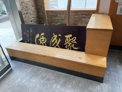 -聚成源(芦庄店)