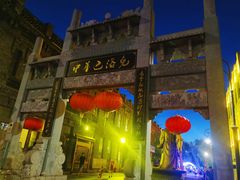 -中华巴洛克风情街