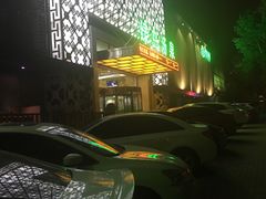 -绿岛汤泉韩式休闲会所