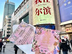 -远大购物中心(南岗店)