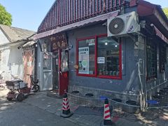 -方砖厂69号炸酱面(方砖厂胡同店)