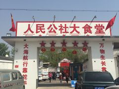 门面-人民公社大食堂(顺义总店)