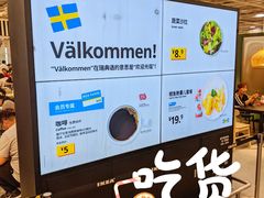 -宜家·瑞典风味餐厅(烟台路店)