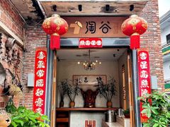 -淘谷粤有味(石湾店)