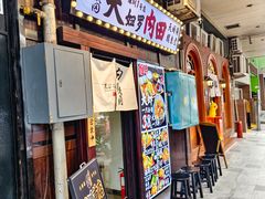 -天妇罗内顺田(罗湖店)