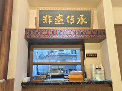 -良米山·云南野生菌过桥米线(上海首店)