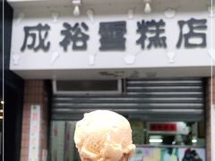 -成裕雪糕店(士多店)