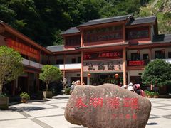-太湖源风景区